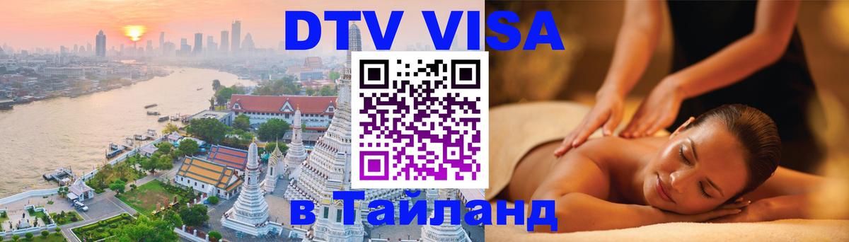 DTV Visa Thailand — прайс и условия, виза без дополнительных документов - Краби 